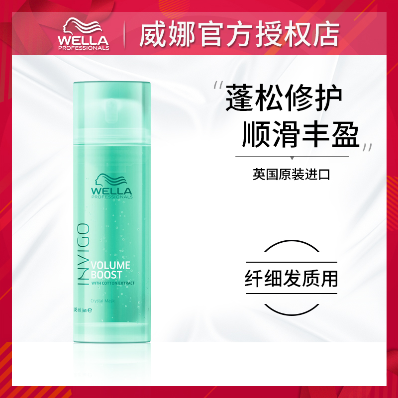 Imported Wella slender hair cottonseed revitalizing hair mask INVIGO fluttering fluffy rich nutrition repair inverted film