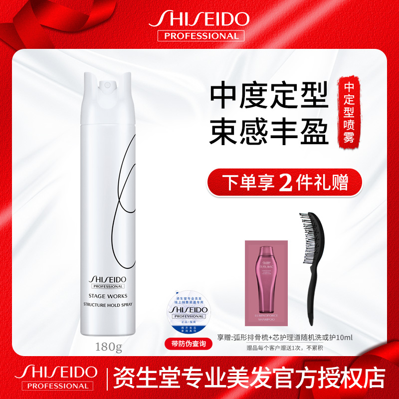 Shiseido show modeling beam spray 180g fluffy beam glossy dynamic volume straight hair fluffy spray imported