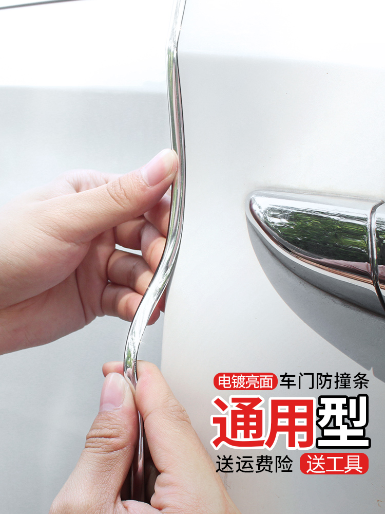 Baojun 730 310w 510 360 530 Car door anti-collision strip paste body bright strip appearance modification supplies