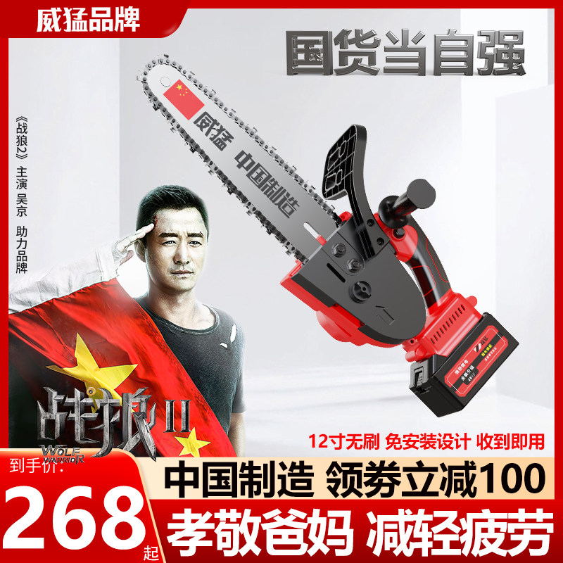 Germany Weimeng lithium electric chain saw pool logging saw rechargeable outdoor handheld wireless chain chain saw household saw wood