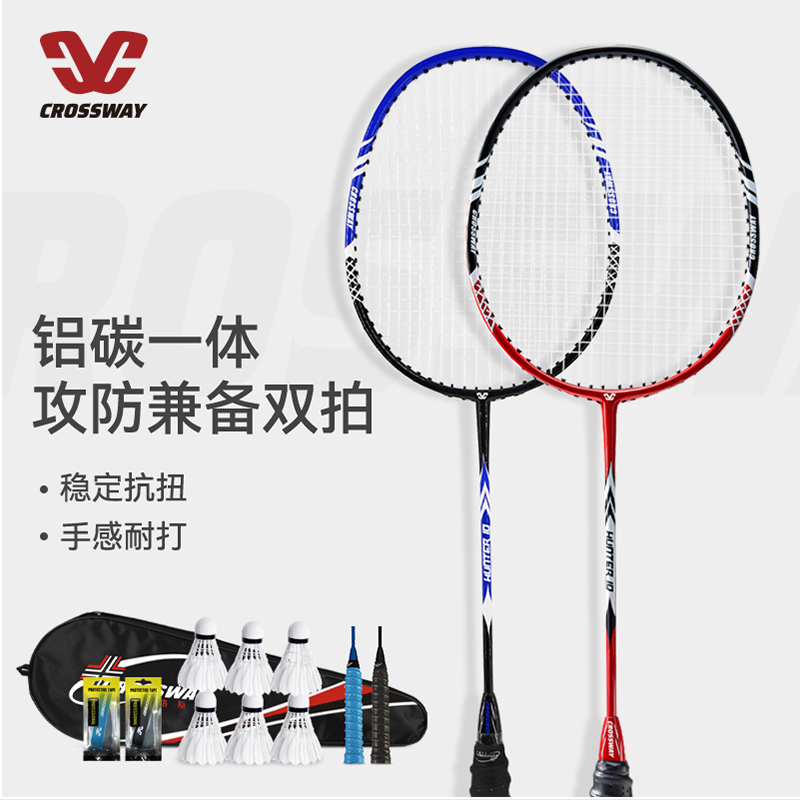 Crossway badminton racket set double shot single shot durable carbon ultra-light student adult professional level