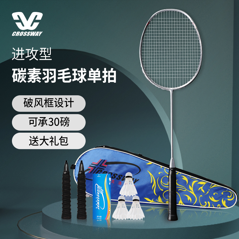 Crossway badminton racket Y201 full carbon adult training carbon fiber resistant single shot offensive type