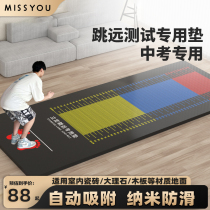 Standing long jump test mat high school entrance examination sports home training equipment indoor non-slip artifact floor mat