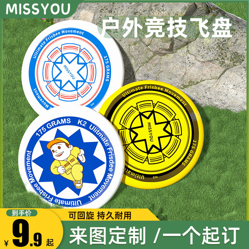 Front Disk Park Children's Kindergarten Interactive Game to Avoid Flying Saucer Rotation Customized Graffiti Movement Toys