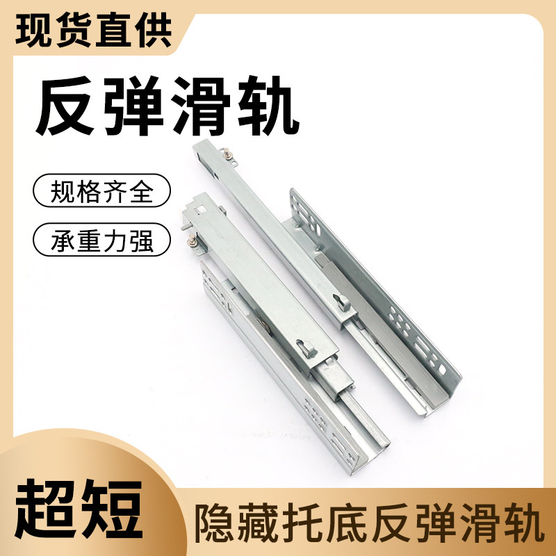 8-inch bounce back bottom hidden slide rail cabinet drawer track two sections three sections press type self-bouncing guide rail 200 slides
