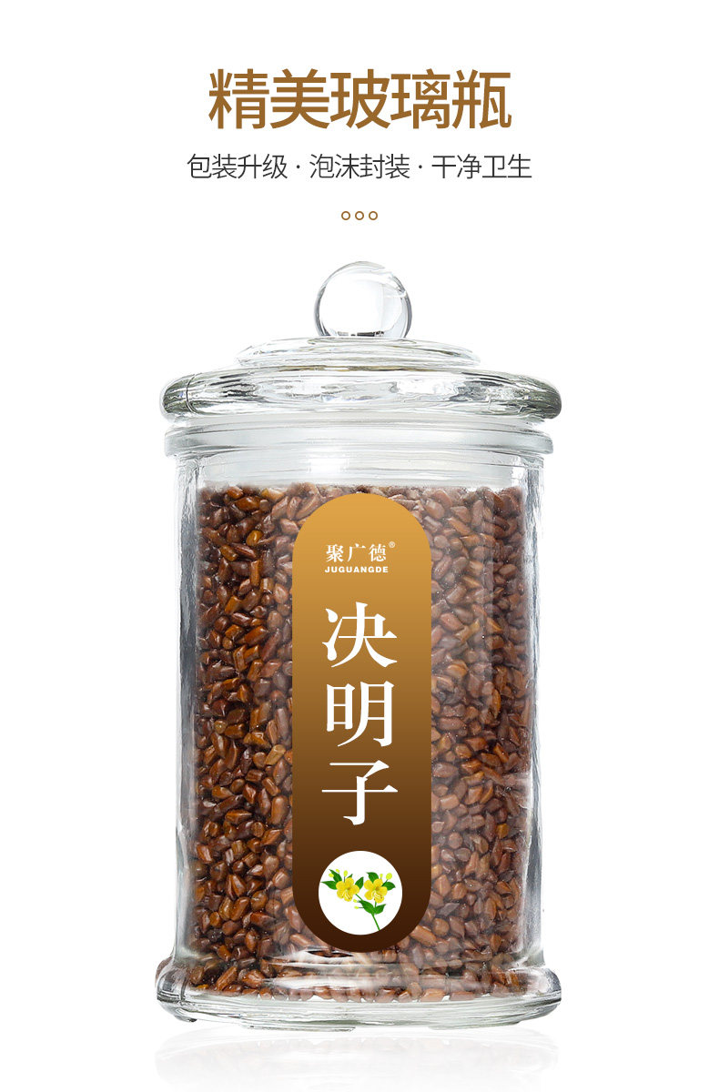 聚广德  特级炒熟决明子茶 250g 图2