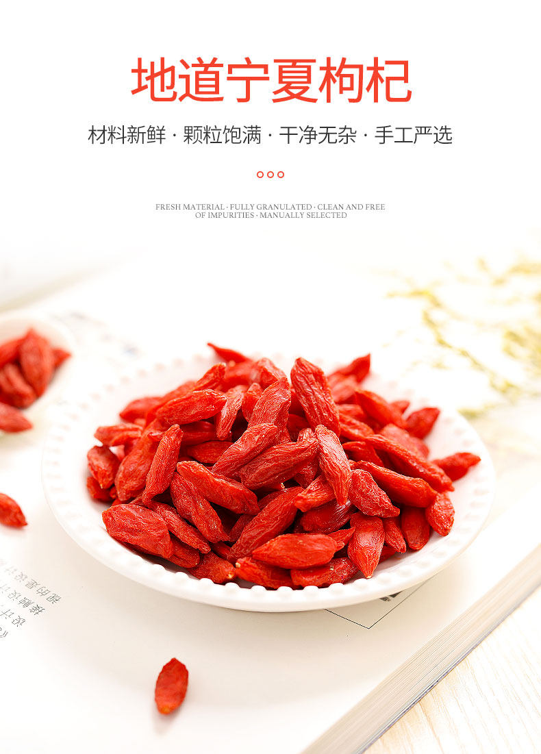 聚广德 宁夏枸杞子 150g 图1