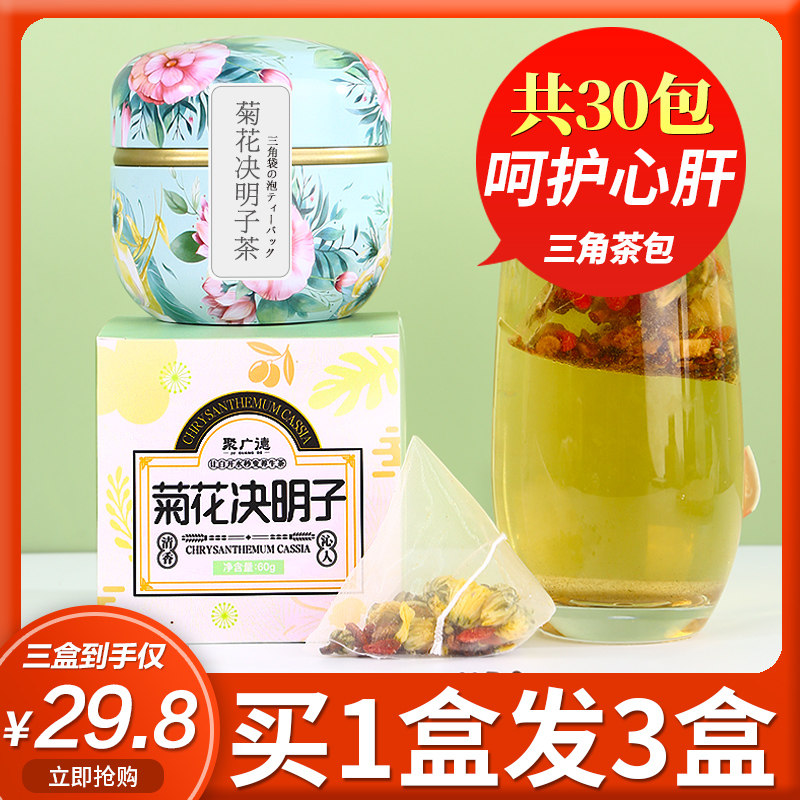 Chrysanthemum Semen Cassiae Tea Medlar Beef Burdock Root Stay Up Night Protection Liver Nourishing Liver Health Flowers Tea Minmu Flagship Store Tea Bag
