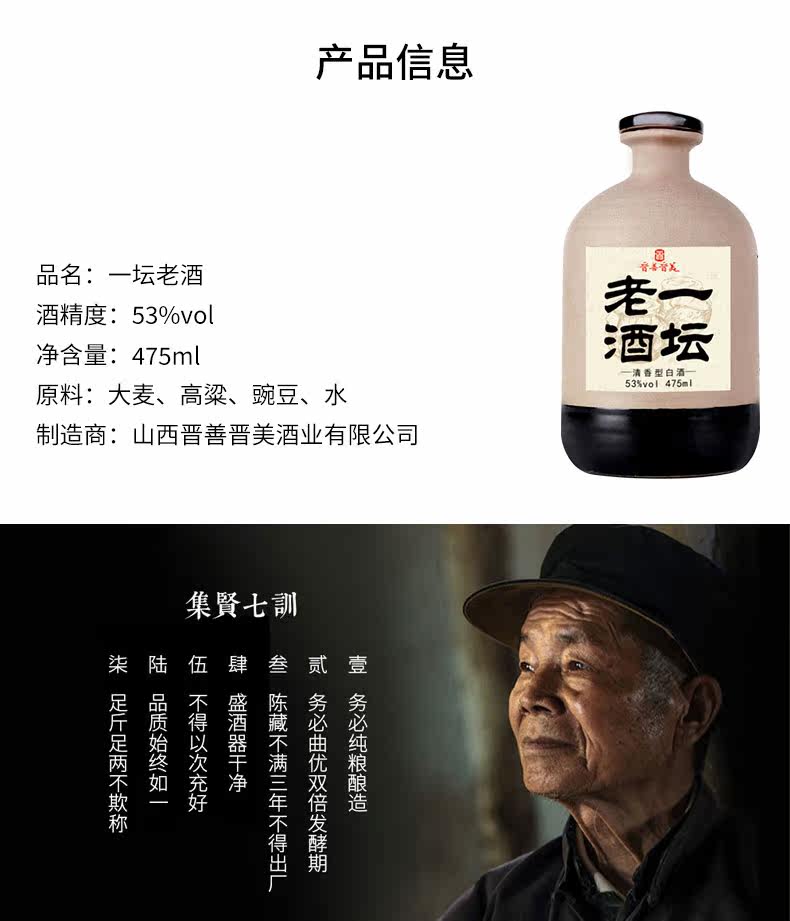 晋善晋美 一坛老酒 53度山西汾酒 纯粮食酒 475ml*4瓶 图3