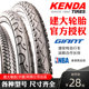 Jianda Bicycle Tires Jianda Mountain Bike Tires
