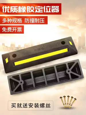 Rubber wheel locator speed reduction belt underground garage car stop reversing position retreat anti-collision block screw car stopper