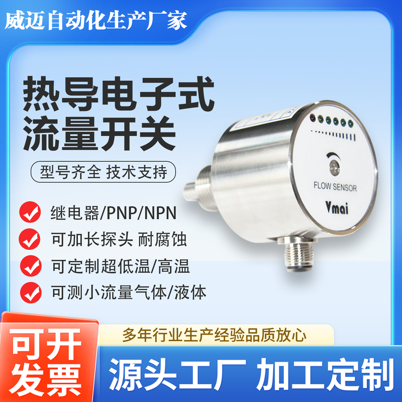 Thermal Conductivity Stainless Steel Electronic Water Flow Oil Gas Liquid Water Pump Flow Switch Sensor Fire Controller