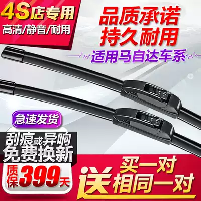 Applicable Mazda6 wiper CX-4 Ma Liu 2 Rui Wing 5 Ma 3 Atez CX-5 Angkera Wiper Original