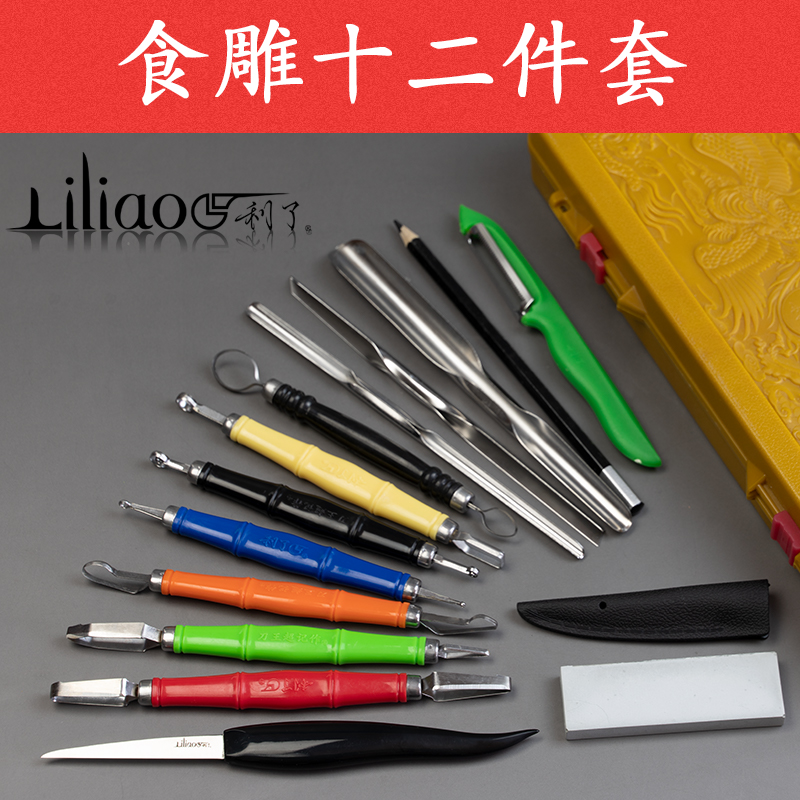 Lee's brand knife King Chao Kee 2021 food carving 12-piece set with powder steel main knife drawing knife