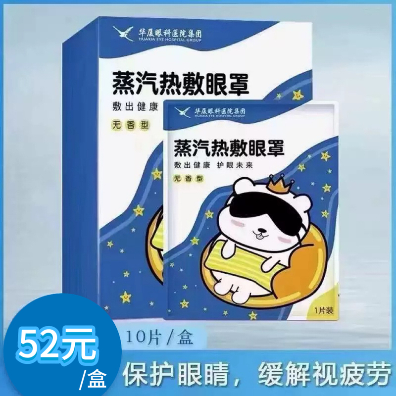 Buy Three Get One Free: Huaxia Eye Hospital Steam Eye Mask for Hot Compress, Sleep Aid, Fatigue Relief, Dryness Relief, and Lightening Dark Circles