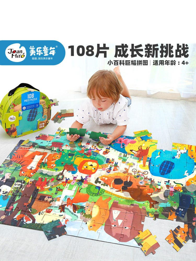 Beauty Music Puzzle Children's Puzzle Baby Intellect Baby Boy Dinosaur Male Girl Car Toy 3-6-Year-Old 108 Flat Plot Gift Box