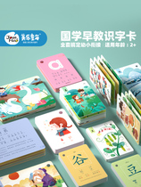 Meile childrens literacy card childrens word enlightenment kindergarten baby set of cognitive Chinese characters ancient poetry teaching aids