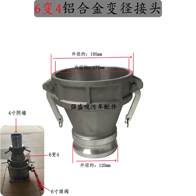 Chengli Chusheng Sewage Suction Truck Adapter Reducer 150 to 100 Quick Connector Aluminum Alloy Reducer Adapter