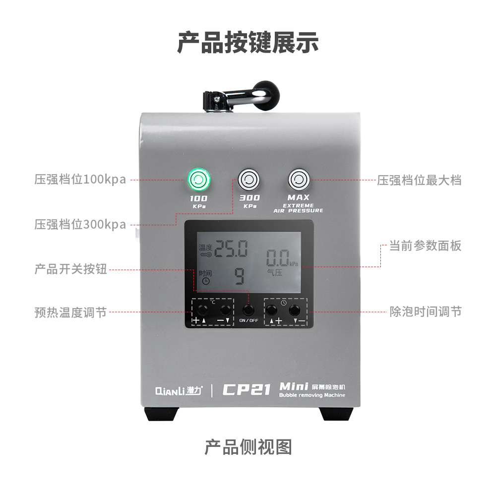 解密手机维修神器：CP21Mini屏幕除泡机