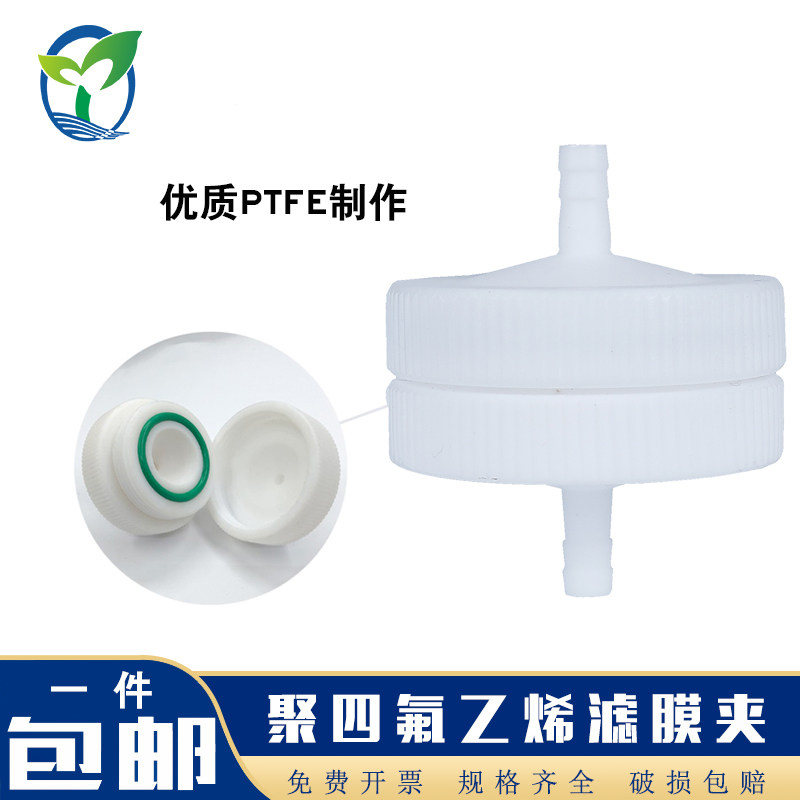 滤膜夹聚四氟乙烯 PTFE 四氟采样夹 环境监测 氯化氢采样 过滤器滤膜夹