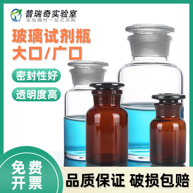 广口玻璃试剂瓶 白色棕色大口玻璃瓶茶色药剂瓶酒精碘伏瓶60 125 250 1000 2500 5000 10000 20000ml实验室