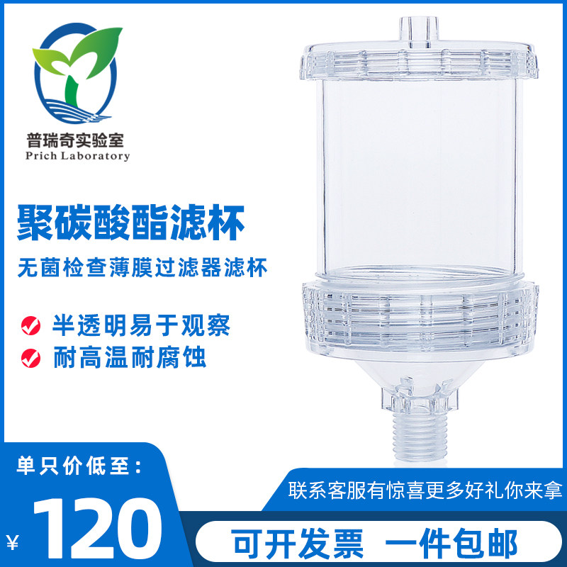 无菌检查薄膜过滤器配套滤杯 聚碳酸酯滤杯50*100ml 多联溶液膜过滤器 配套过滤杯