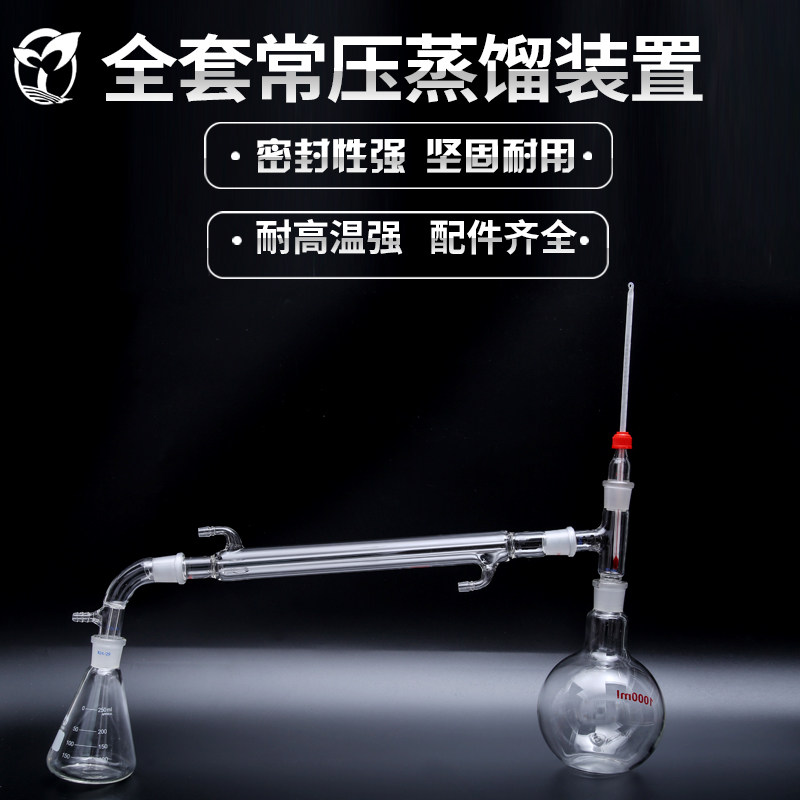 包邮 全玻璃蒸馏器250 500 1000ml常压蒸馏装置提纯 提炼蒸馏水纯露精油 化学实验教具 玻璃 仪器全套