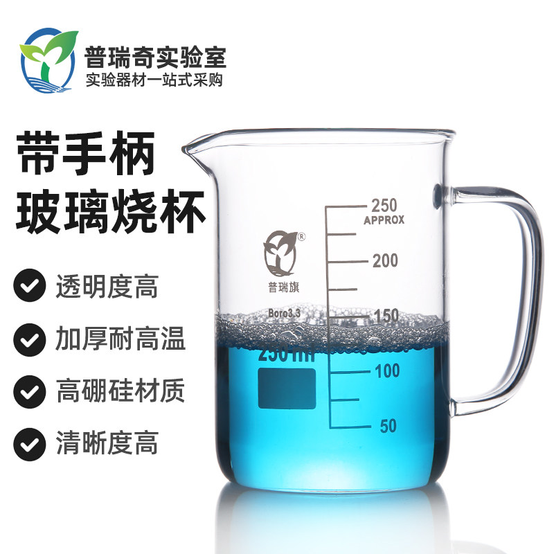 带柄把手实验室器材玻璃烧杯教学用品耐高温烧杯 大小玻璃刻度烧杯50 100 250 500 1000 2000ml加热化学器材
