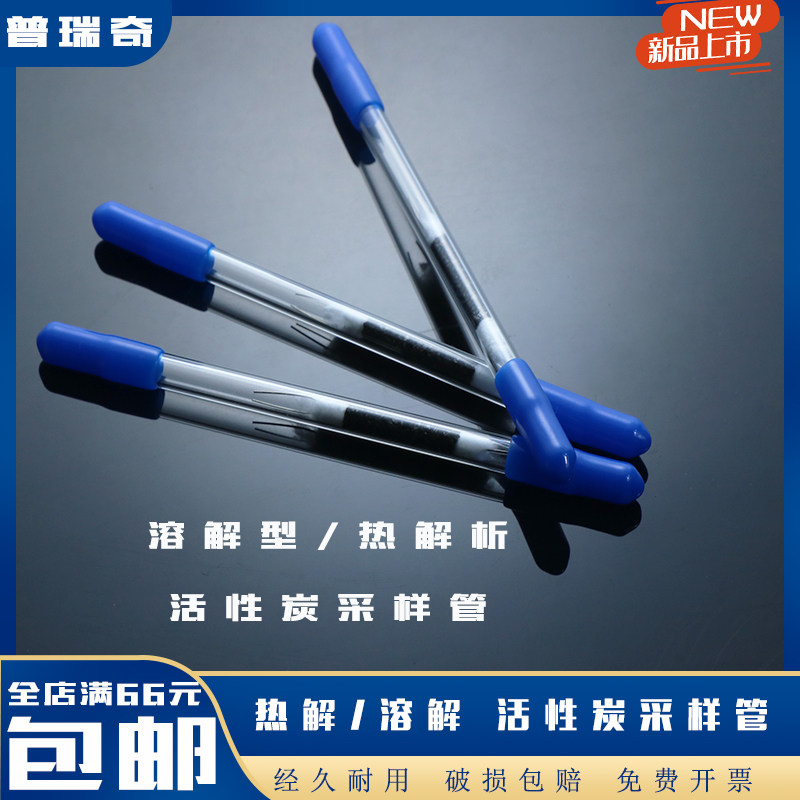 6*80/120/150mm CS2溶剂解析型/热解析型活性炭采样管/活性炭吸附管 解析管 溶剂解析100/50mg活性碳吸收管