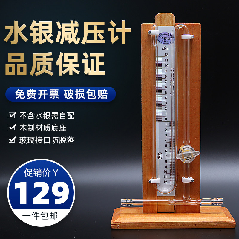 U型压力计 安氏水银真空减压计  蒸馏装置用 水银真空蒸馏 真空干燥减压操作