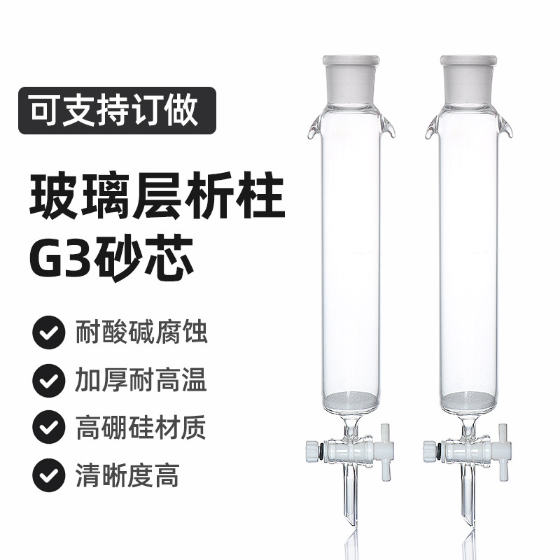 24标口玻璃层析柱 四氟塞G3砂芯 层析柱 玻璃加厚过滤柱 标准口砂芯四氟活塞10*10/30*300/50*500/60*600mm