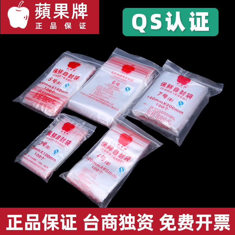 批发苹果牌苹果自封袋0-12号40-350*60-450mm封口密封袋一袋100个保鲜塑料透明加厚包装袋样品袋实验室用