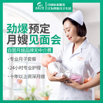 Self-employed-in-law-in-law service sit-in-the-month-wife-in-law-sister-in-law teaches you to take the monthly professional maternal and child care aunts door