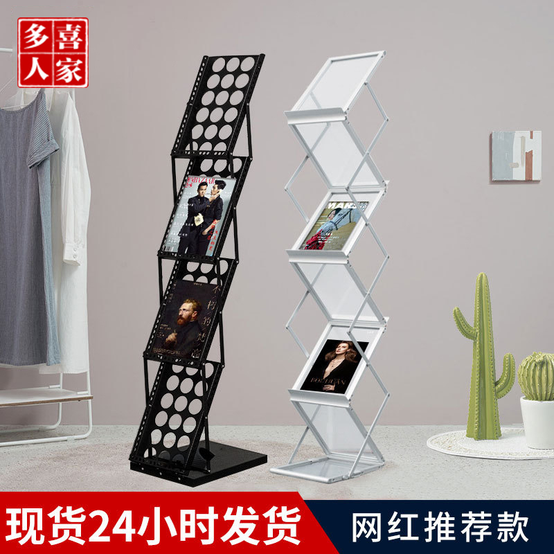 A4 Aluminum Alloy Exhibition Popular Folding Document Rack Floor-Standing Vintage Magazine Rack Vertical Newspaper and Brochure Display Rack A4 Aluminum Alloy Exhibition Popular Folding Document Rack Floor-Standing Vintage Magazine Rack Vertical Newspaper and Brochure Display Rack