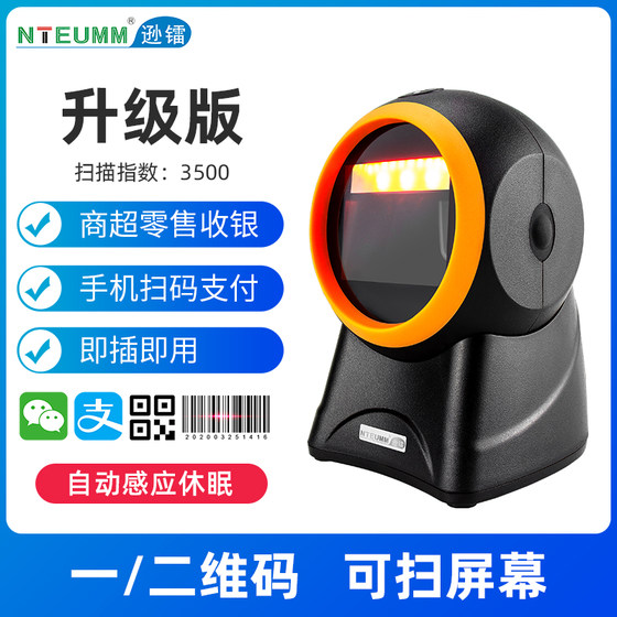 Xunra QR code scanning platform for tobacco pharmacies supermarket cash register scanning machine convenience store collection box payment code collection money scanning gun desktop Alipay WeChat supermarket cashier counter scanning gun