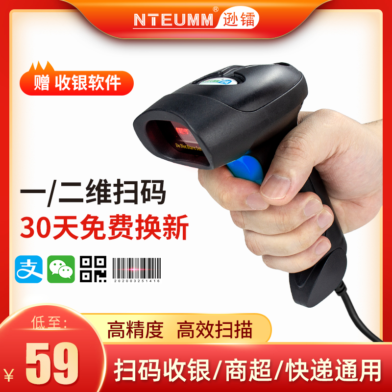 Sunleigh wireless scanning code gun wired two-dimensional code scanning gun cashier tobacco express code scanner agricultural material clothing special WeChat Alipay payment code collection gun supermarket convenience store