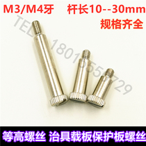 Carrier plate and other high screws ICT fixture protection plate screw fixture test rack light Rod screw FCT limit screw