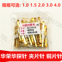 HRH clip needle Huarong probe Car shrapnel needle copper needle positioning two needles diameter 1 0 -0 4 0