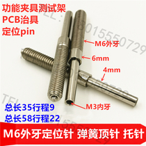 External teeth M6 positioning needle PCB treatment Spring needle external thread light plate positioning PIN function fixture positioning column
