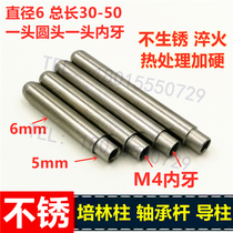 Stainless steel bearing column Bearing rod 6*45 with stepped inner teeth M4 heat treatment guide rod fixture test stand pillar