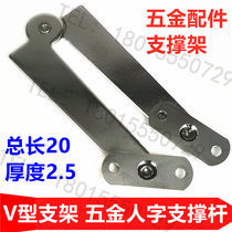 Folding support Rod random stop double fold tie rod up and down door V-shaped bracket hardware test jig support rod