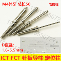 Long guide post ICT FCT needle plate positioning column fixture function fixture test frame positioning pin PCB fixed column