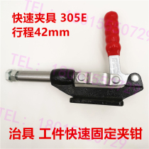 Workpiece quick fixture 305E jig tooling push-pull clamp quick fixing clip lock compactor stroke 42