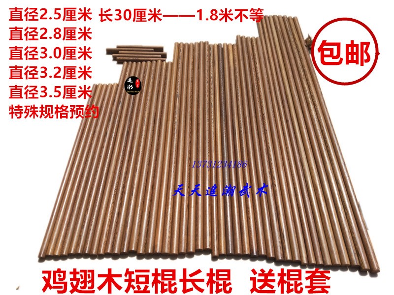 Chicken Wings Wood Stick Short Stick Martial Arts Stick Long Stick With Stick Folding Stick Two Style Stick Performance Stick Training Stick Fitness Stick