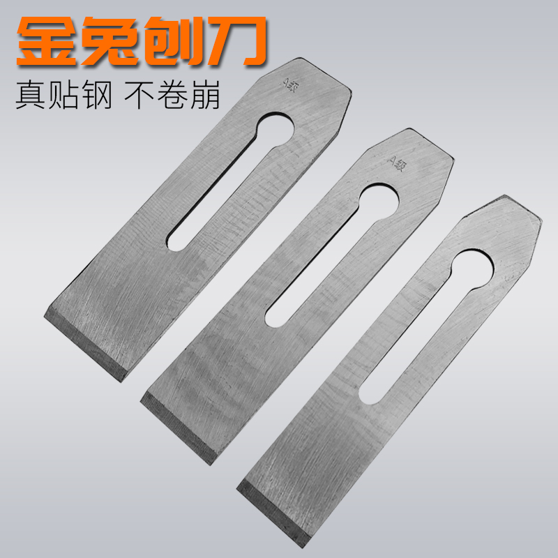 Shanghai Golden Rabbit Planer Woodworking Planer High Speed Steel Inlaid Steel Blade Hand Planer Blade Sticker Steel has been opened and hand-pushed planer