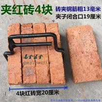Wang Fu Chuan Shanghai brick clip Masonry brick Clip brick clamp brick Tweezers Forceps Red brick Green brick Porous brick