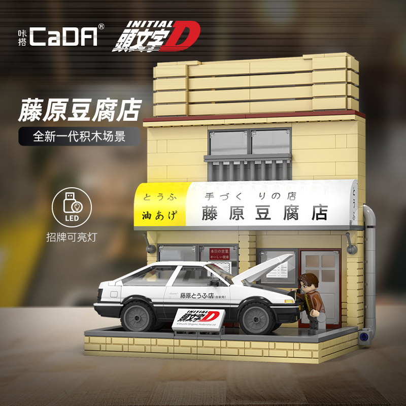 Cada/咔搭积木车头文字d车模AE86益智拼装玩具摆件男生礼物C55018-淘宝网