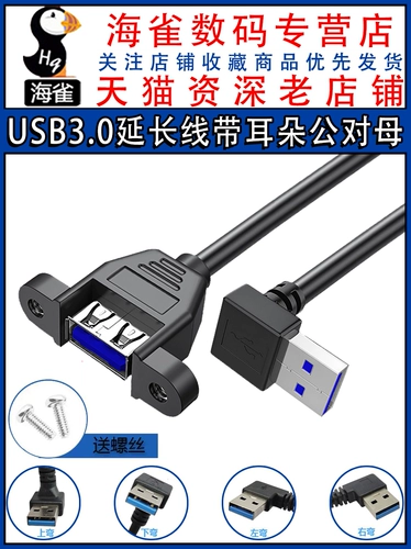 Удлинительный кабель Usb3.0 с ушками, отверстиями для винтов с наружной и внутренней резьбой для крепления верхнего, нижнего, левого и правого коленчатого кабеля для подключения кабеля передачи данных.