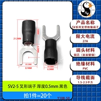 Вилочный терминал SV2-5 черный [20 шт.]