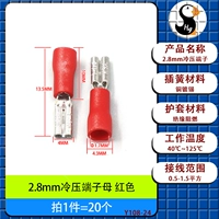 Клемма холодного прессования 2,8 мм, красная [20 шт.]